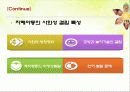 자폐아의 행동 진단특성과 치료교육 9페이지
