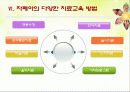 자폐아의 행동 진단특성과 치료교육 11페이지