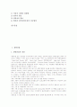 [경량전철][동적경량프로세스의 관리][경량뼈대요소의 평형방정식][자동차용 경량재료]경량전철, 동적경량프로세스의 관리, 경량뼈대요소의 평형방정식, 자동차용 경량재료 분석(경량전철, 경량뼈대, 경량재료) 2페이지