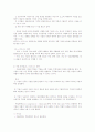 e-비즈니스 전략 (원가우위 전략, 차별화 전략, e-비즈니스 전략 패러다임, 가치창조 메커니즘) 2페이지