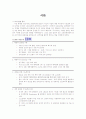 IBM 조직분석 (코끼리를 춤추게 하라 참고) 3페이지