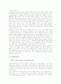 [역량]국가자율성과 국가역량, 리더십역량평가, 기술역량, 심리검사를 통한 잠재 역량, 기업의 핵심역량, 마케팅과업으로서의 핵심역량, e-비즈니스의 핵심역량, 역량지향적 인사관리, 역량중심 성과급제도 분석 5페이지