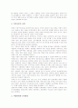 [역량]국가자율성과 국가역량, 리더십역량평가, 기술역량, 심리검사를 통한 잠재 역량, 기업의 핵심역량, 마케팅과업으로서의 핵심역량, e-비즈니스의 핵심역량, 역량지향적 인사관리, 역량중심 성과급제도 분석 18페이지