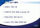 U-Class (유비쿼터스 시대, U-Learning, RFID시장) 3페이지