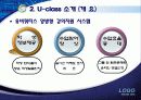 U-Class (유비쿼터스 시대, U-Learning, RFID시장) 4페이지
