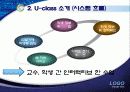 U-Class (유비쿼터스 시대, U-Learning, RFID시장) 7페이지