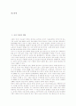 [국어][자음][자음동화][자음오류]국어 자음의 개념, 국어 자음과 자음동화, 국어 자음과 자음군단순화, 국어 자음과 초성자음활용, 국어 자음과 어중자음, 프랑스(불어)의 자음구조, 국어 자음의 오류 사례 분석 2페이지