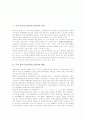 [움라우트]국어 움라우트(움라우트현상)의 성격, 국어 움라우트(움라우트현상)의 배경, 국어 움라우트(움라우트현상)의 규칙, 국어 움라우트(움라우트현상)와 동화주의, 국어 움라우트(움라우트현상)의 사례 분석 2페이지