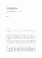 국어순화(우리말순화) 정의, 국어순화(우리말순화) 중요성, 국어순화(우리말순화) 태도, 국어순화(우리말순화) 대상, 국어순화(우리말순화) 문제점, 국어순화(우리말순화) 사례, 국어순화(우리말순화) 방안 분석 2페이지