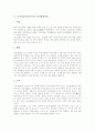 국어과교육(국어교육) 협력학습과 소집단토의학습, 국어과교육(국어교육) 창의적교수학습과 문제해결학습, 국어과교육(국어교육) 전뇌활용학습과 과정중심학습, 국어과교육(국어교육) 직접교수법과 자유연상법 분석 9페이지