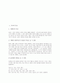 [국어][기본어휘][국어 부정문 유형][국어 부정문 구조][국어 의문문 유형][국어 의문문 특징]국어의 특징, 국어의 기본어휘, 국어 부정문의 유형, 국어 부정문의 구조, 국어 의문문의 유형, 국어 의문문 특징 분석 2페이지