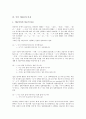 [국어][기본어휘][국어 부정문 유형][국어 부정문 구조][국어 의문문 유형][국어 의문문 특징]국어의 특징, 국어의 기본어휘, 국어 부정문의 유형, 국어 부정문의 구조, 국어 의문문의 유형, 국어 의문문 특징 분석 12페이지