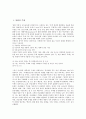 [담화][담화표지][교수담화][교실담화][등위접속문][담화윤리학][탁상담화]담화 주제, 담화와 담화표지, 담화와 교수담화, 담화와 교실담화, 담화와 등위접속문, 담화와 담화윤리학, 담화와 탁상담화, 담화 연구사례 2페이지