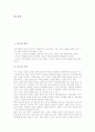 [동시][동시 정의][동시 특성][동시 조건][동시 주제][동시 다듬기][동요][동시 감상 사례]동시의 정의, 동시의 특성, 동시의 조건, 동시의 주제, 동시의 다듬기, 동시와 동요, 동시의 감상 사례 분석 2페이지