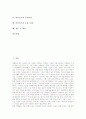 [띄어쓰기][국어][조사][띄어쓰기 오용][국어 띄어쓰기]띄어쓰기의 유형, 띄어쓰기의 중요성, 띄어쓰기의 원리, 띄어쓰기와 조사, 띄어쓰기의 유의사항, 띄어쓰기의 오용 사례, 띄어쓰기 관련 제언 분석 2페이지