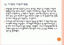 [태블릿PC]갤럭시탭과 아이패드 비교 분석, 향후 전망 PPT자료 22페이지