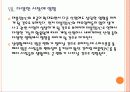 [태블릿PC]갤럭시탭과 아이패드 비교 분석, 향후 전망 PPT자료 24페이지