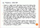 [태블릿PC]갤럭시탭과 아이패드 비교 분석, 향후 전망 PPT자료 25페이지