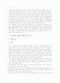 [문학토의]문학토의(토의중심 문학교육)의 의의, 문학토의(토의중심 문학교육)의 성격, 문학토의(토의중심 문학교육)의 목표, 문학토의(토의중심 문학교육)의 구성, 문학토의(토의중심 문학교육)의 방법 분석 9페이지