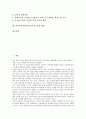 사이버가정학습(가정교육) 필요성, 사이버가정학습(가정교육) 인식, 사이버가정학습(가정교육) 교재, 사이버가정학습(가정교육) 효과, 사이버가정학습(가정교육) 사례, 사이버가정학습(가정교육) 관련 제언 분석 2페이지