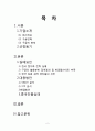 구글의 한국 진출 실패원인 분석 및 대응방안 제시 2페이지