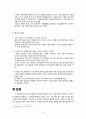구글의 한국 진출 실패원인 분석 및 대응방안 제시 15페이지