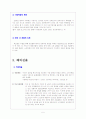 SK 텔레콤의 해외진출 사례와 실패원인 분석 및 대응 전략 7페이지