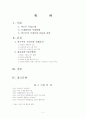 까르푸의 국내 시장 진출과 실패요인 분석 및 경쟁사 대응전략 2페이지