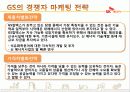 SK 에너지의 산업 분석 및 마케팅 전략 분석 23페이지