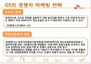 SK 에너지의 산업 분석 및 마케팅 전략 분석 24페이지