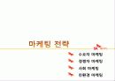 SK 에너지의 산업 분석 및 마케팅 전략 분석 31페이지