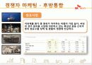 SK 에너지의 산업 분석 및 마케팅 전략 분석 36페이지