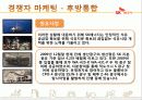 SK 에너지의 산업 분석 및 마케팅 전략 분석 37페이지