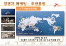 SK 에너지의 산업 분석 및 마케팅 전략 분석 38페이지