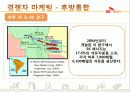 SK 에너지의 산업 분석 및 마케팅 전략 분석 41페이지