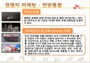 SK 에너지의 산업 분석 및 마케팅 전략 분석 42페이지