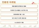 SK 에너지의 산업 분석 및 마케팅 전략 분석 46페이지