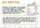 SK 에너지의 산업 분석 및 마케팅 전략 분석 49페이지
