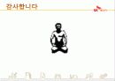 SK 에너지의 산업 분석 및 마케팅 전략 분석 51페이지