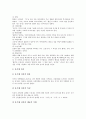 [산문][산문 유형][산문 요소][산문 구조][산문 쓰기][산문시][주의류 산문][한문산문]산문의 유형, 산문의 요소, 산문의 구조, 산문의 쓰기, 산문과 산문시, 산문과 주의류 산문, 산문과 한문산문 분석 3페이지