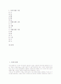 [영어 시제][영어][시제][한문][시제의 체계][영어 시제 진행시제][영어 시제 기본시제][영어 시제 완료시제][한문 시제]시제의 체계, 영어 시제 진행시제, 영어 시제 기본시제, 영어 시제 완료시제, 한문 시제 분석 2페이지