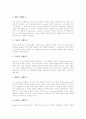 [실행연구][액션리서치]실행연구(액션리서치)의 개념, 실행연구(액션리서치)의 유형, 실행연구(액션리서치)의 단계, 실행연구(액션리서치)와 장이론, 실행연구(액션리서치)의 사례, 실행연구(액션리서치)의 활용 5페이지