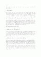 [실행연구][액션리서치]실행연구(액션리서치)의 개념, 실행연구(액션리서치)의 유형, 실행연구(액션리서치)의 단계, 실행연구(액션리서치)와 장이론, 실행연구(액션리서치)의 사례, 실행연구(액션리서치)의 활용 6페이지
