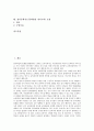 영어동화지도(동화활용 영어교육) 필요성, 영어동화지도(동화활용 영어교육) 교재, 영어동화지도(동화활용 영어교육) 과정, 영어동화지도(동화활용 영어교육) 효과, 영어동화지도(동화활용 영어교육) 모형 분석 2페이지
