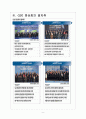 [G20정상회의] G20 서울 정상회의 논의과제와 직 간접 효과 분석 보고서 5페이지