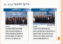 [G20정상회의] G20 서울 정상회의 논의과제와 직 간접 효과 분석 보고서 PPT자료 7페이지