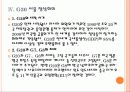 [G20정상회의] G20 서울 정상회의 논의과제와 직 간접 효과 분석 보고서 PPT자료 8페이지