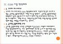 [G20정상회의] G20 서울 정상회의 논의과제와 직 간접 효과 분석 보고서 PPT자료 9페이지