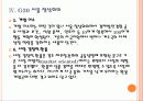 [G20정상회의] G20 서울 정상회의 논의과제와 직 간접 효과 분석 보고서 PPT자료 10페이지