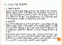 [G20정상회의] G20 서울 정상회의 논의과제와 직 간접 효과 분석 보고서 PPT자료 11페이지